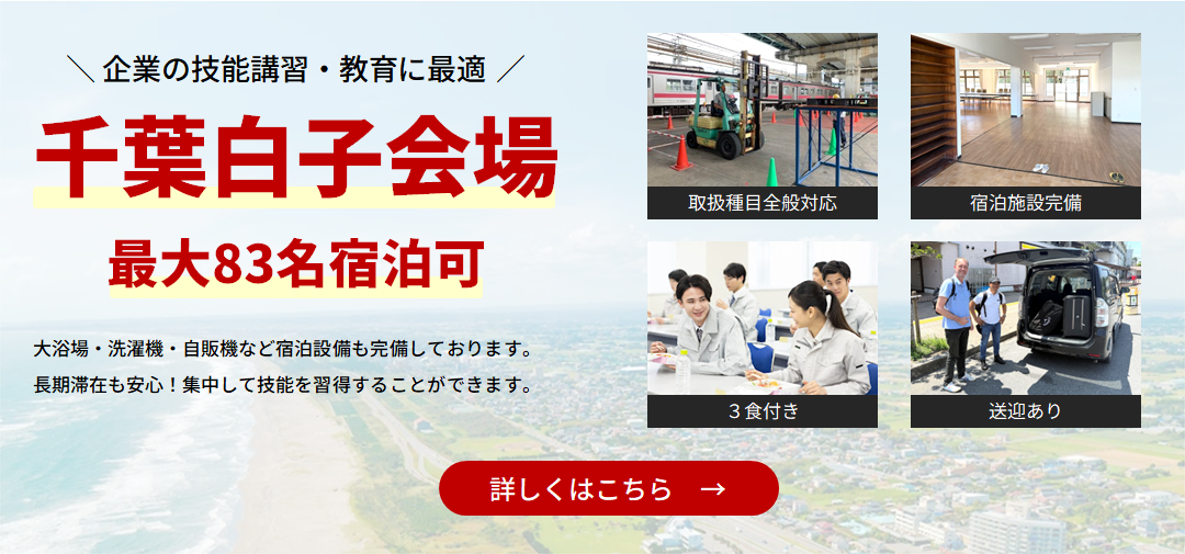 千葉白子会場